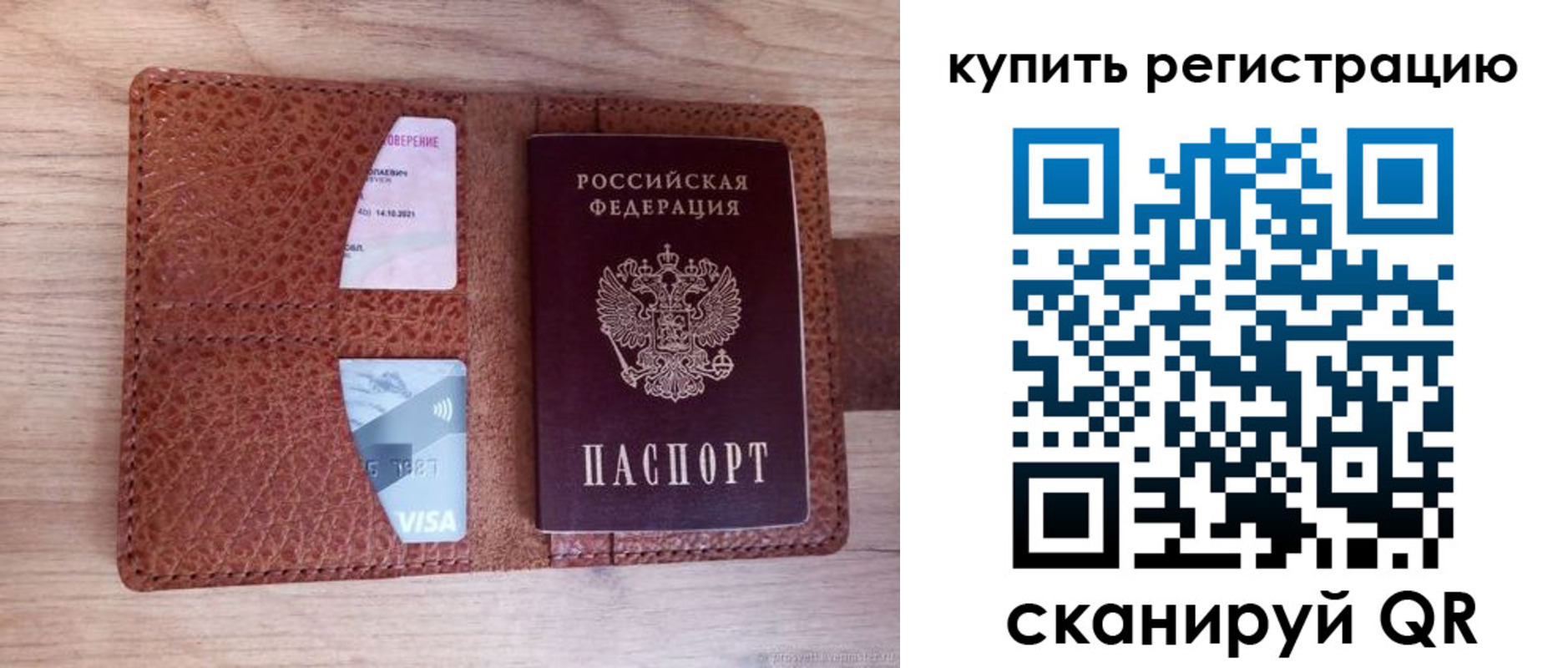 прописка штамп в Железногорске