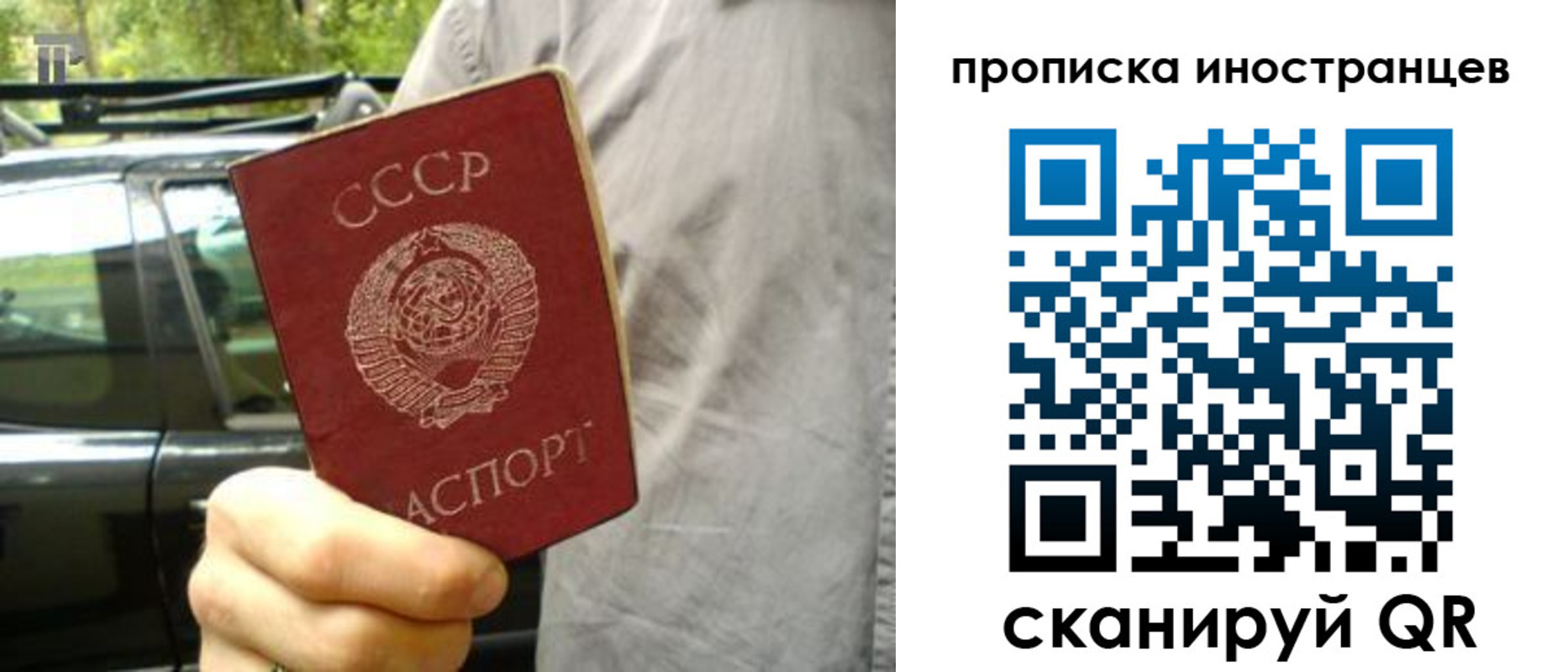 временная регистрация в квартире в Железногорске