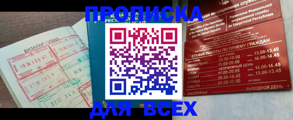 временная регистрация поиск в Железногорске