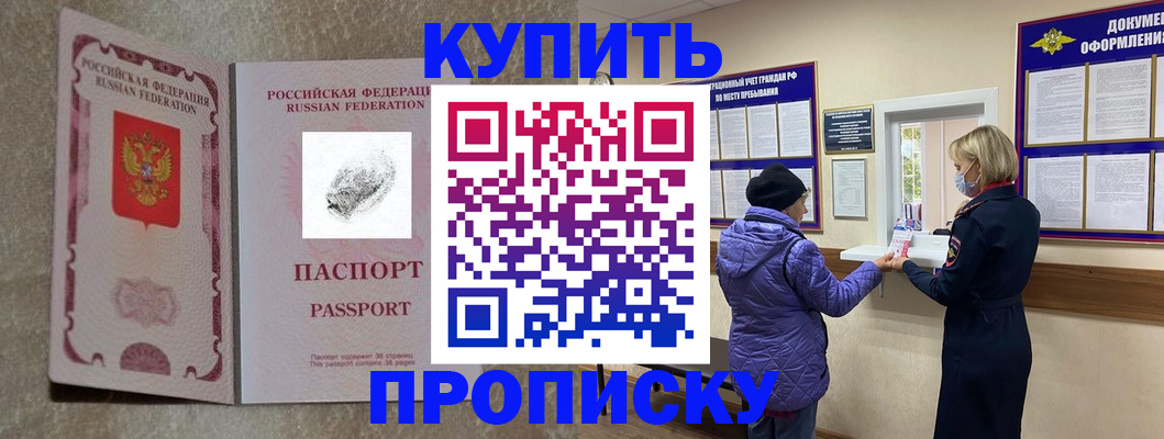 прописка от собственника в Железногорске