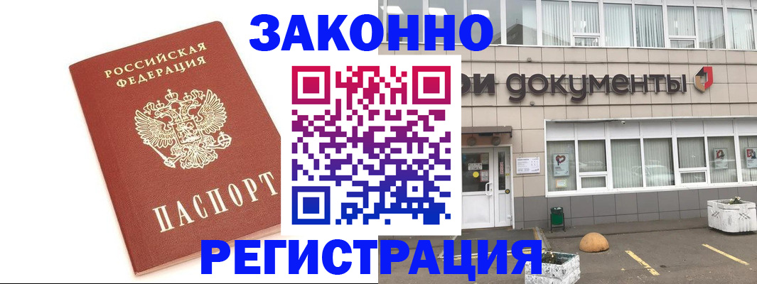 прописка поиск в Железногорске