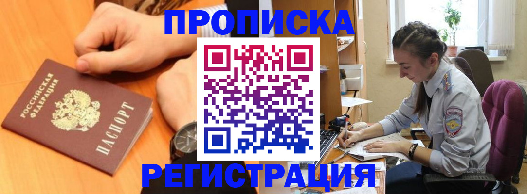 прописка для военкомата в Железногорске