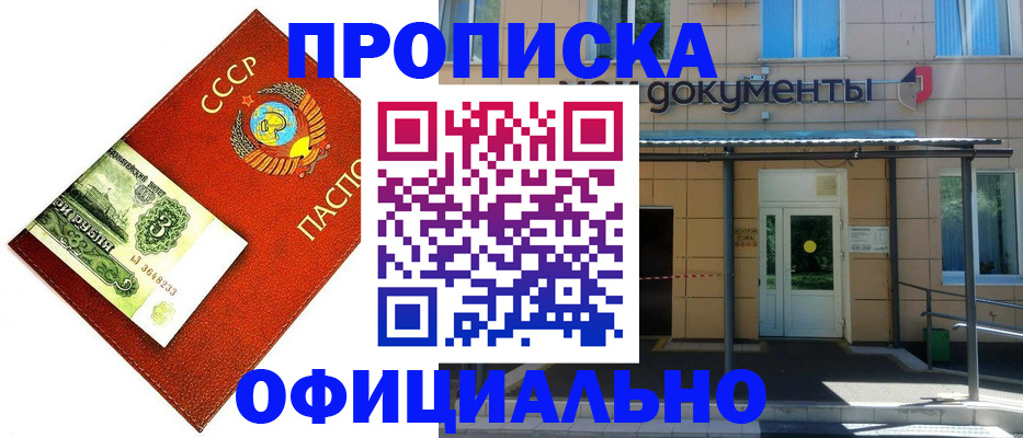 прописка для школы в Железногорске