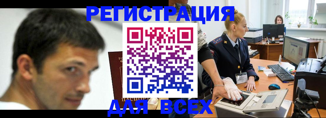 временная регистрация для школы в Железногорске