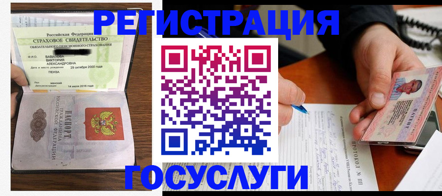 временная регистрация госуслуги в Железногорске