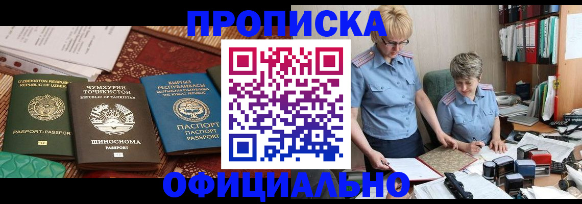 прописка для кредита в Железногорске