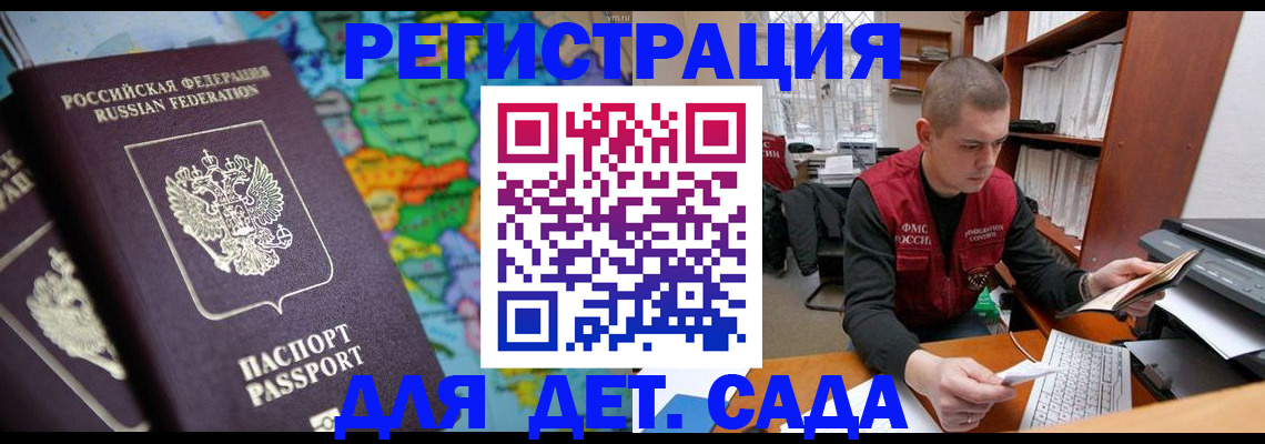 временная регистрация адрес в Железногорске