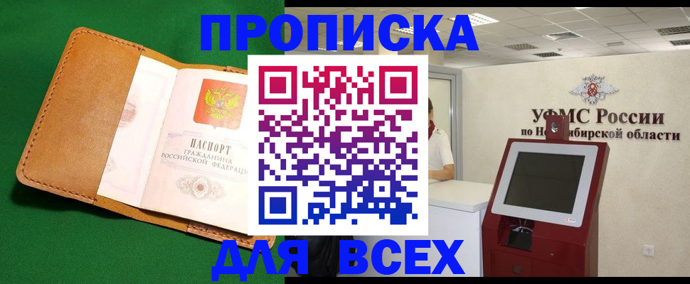 прописка для школы в Железногорске