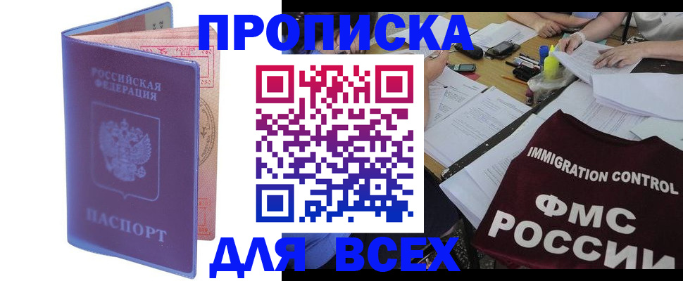 временная регистрация собственник в Железногорске